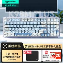 罗技K98M PLUS冰淇淋小熊版键盘上架销售 双键帽套装+AI灵动按键价格569元