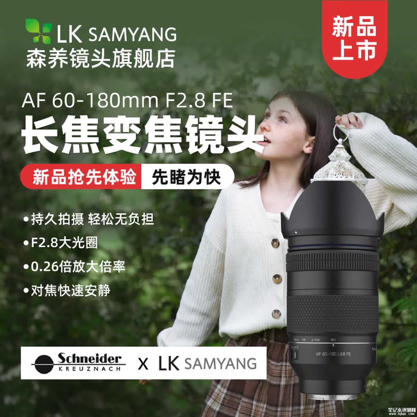 森养AF 60-180mm F2.8全画幅相机镜头上架销售:施耐德联合开发,索尼E卡口价格5899 元,笔记本评测网(bjbpc.com)