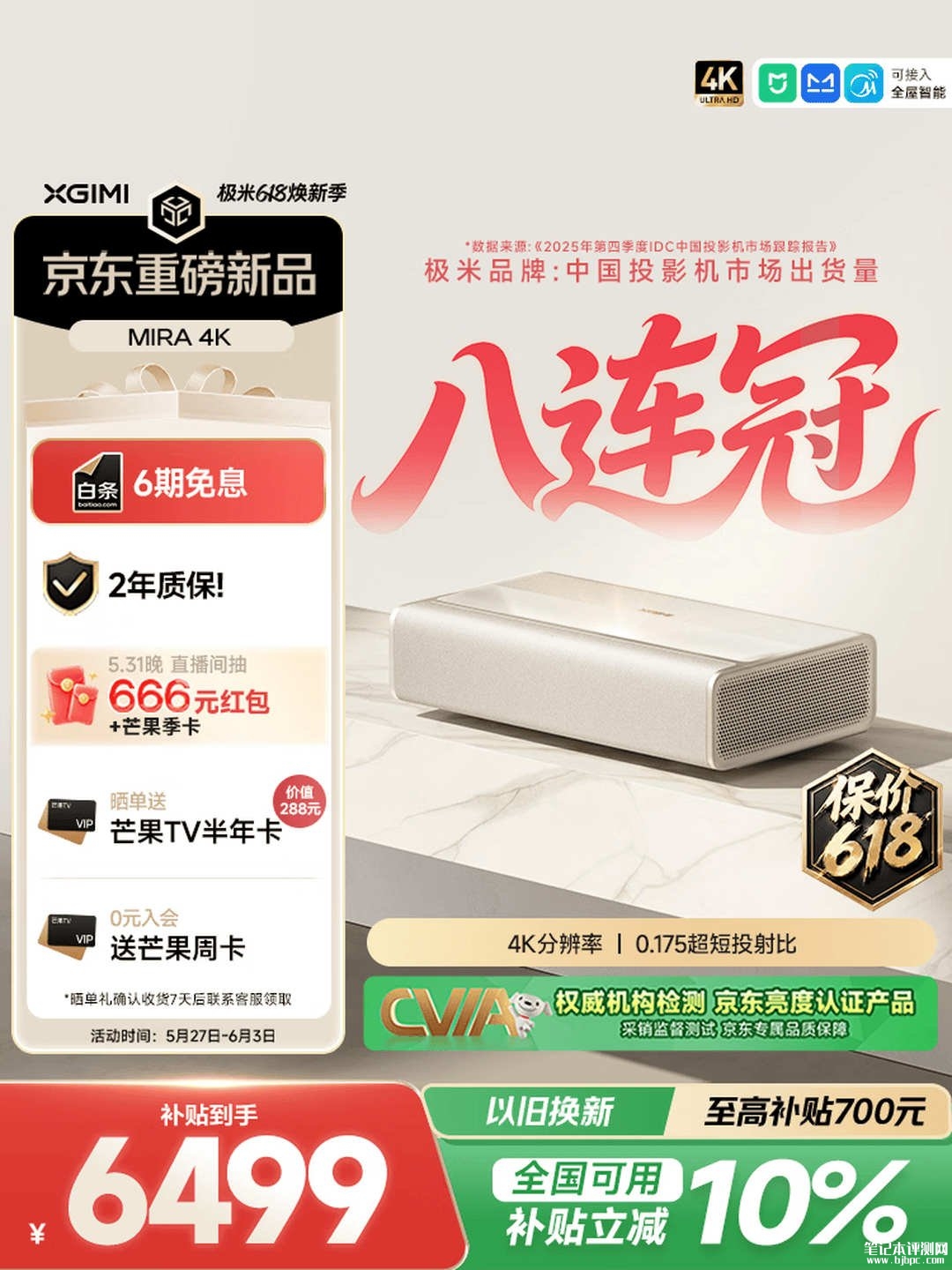 极米MIRA 4K系列激光电视上架销售 MT9681处理器+4K DMD芯片价格6499元起,笔记本评测网(bjbpc.com)