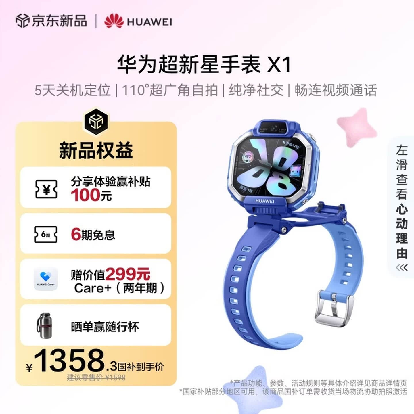华为超新星手表X1系列上架销售 支持小天才跨品牌加好友+楼层定位+星闪查找价格1598元起,笔记本评测网(bjbpc.com)