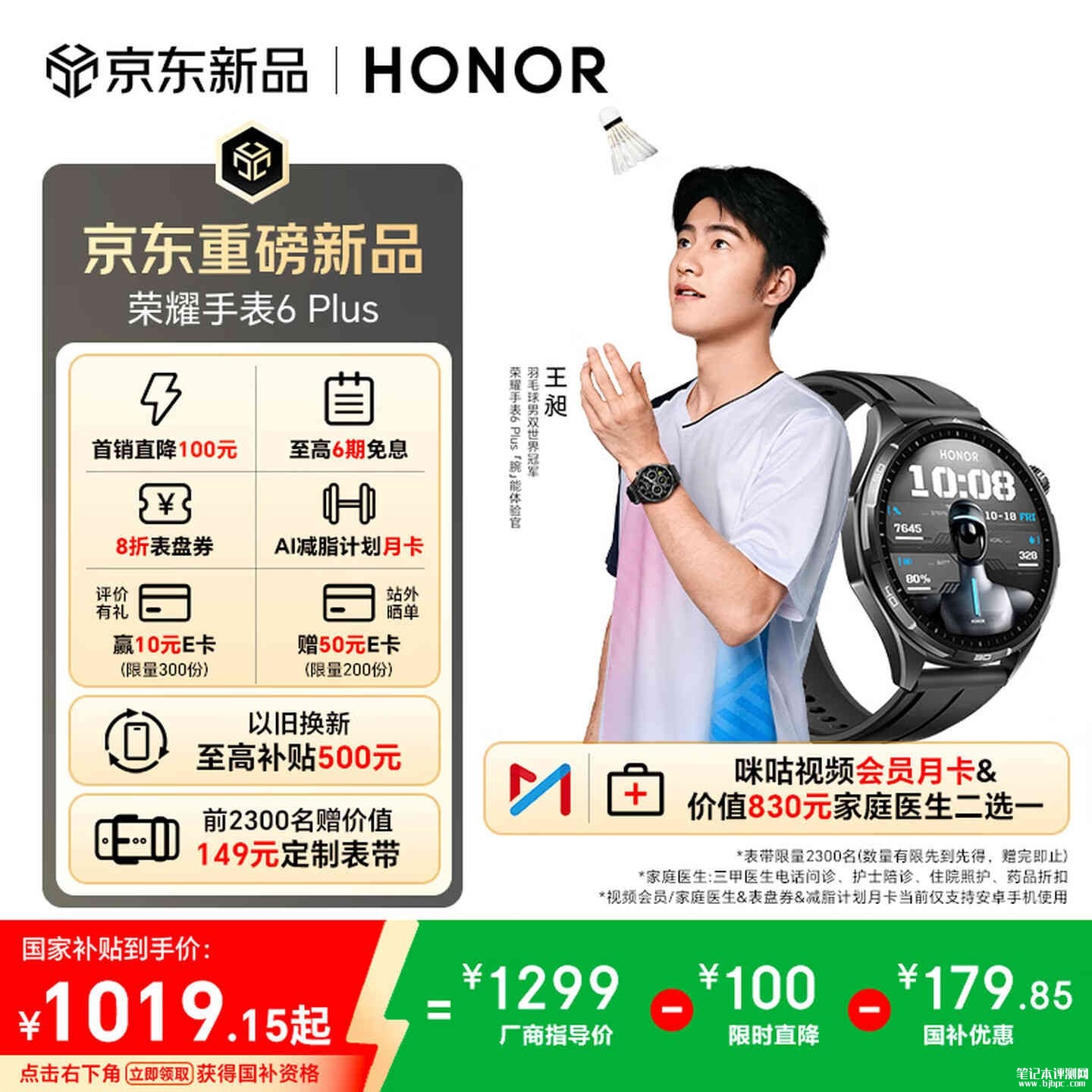 荣耀手表6 Plus上架销售 1.46英寸AMOLED屏+NFC支付价格1199元起,笔记本评测网(bjbpc.com)