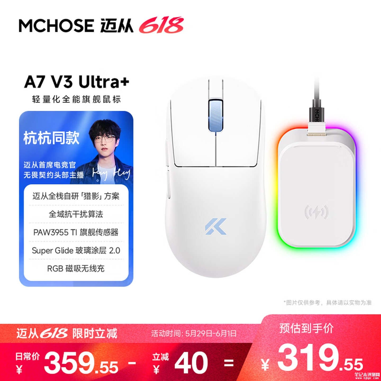 迈从A7 V3 Ultra+鼠标上架销售:双8K回报率+50000 DPI旗舰传感器价格319.55元,笔记本评测网(bjbpc.com)