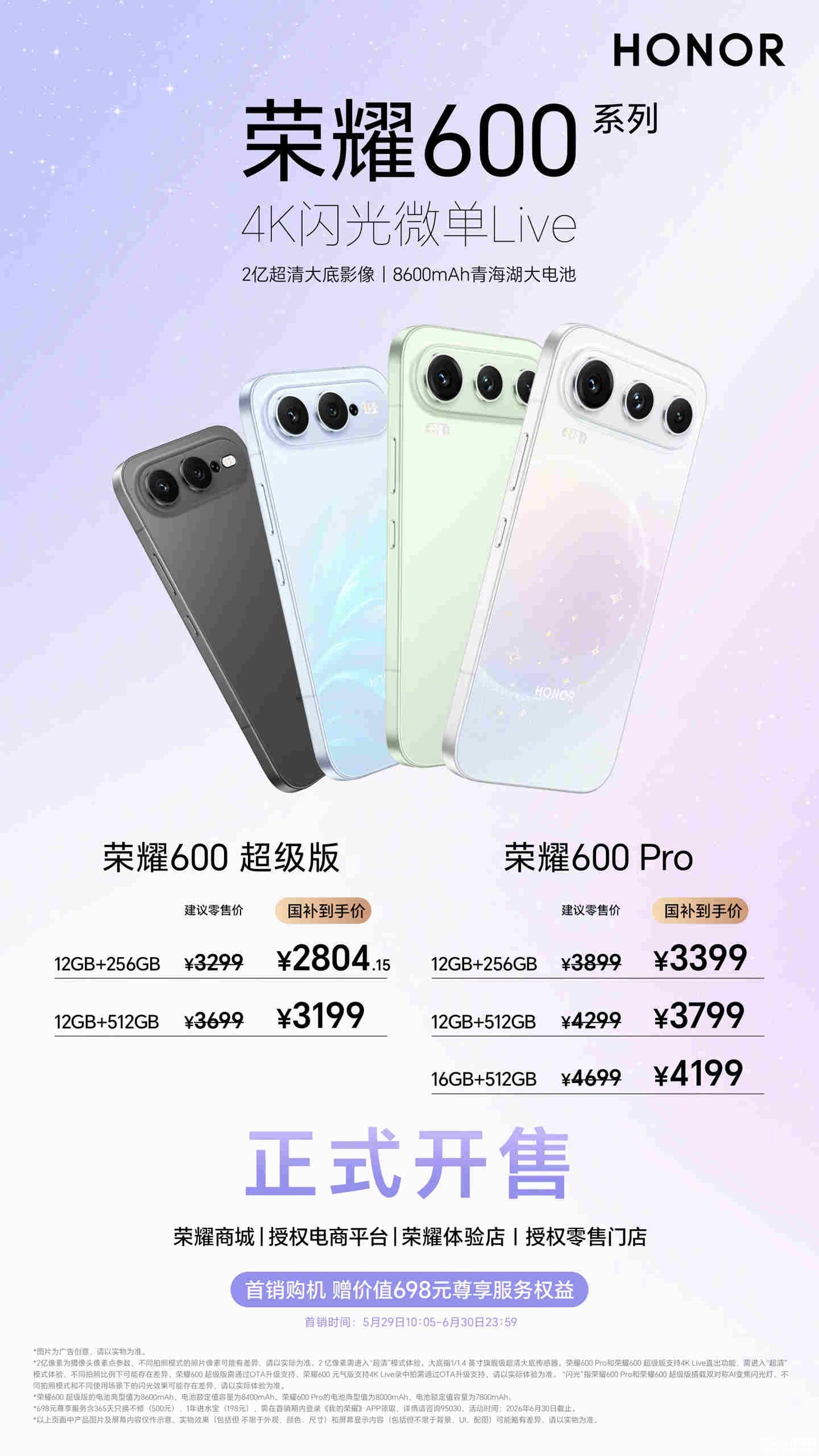 荣耀600系列手机开售 天玑8550 Elite+8600mAh青海湖电池价格3299元起,笔记本评测网(bjbpc.com)