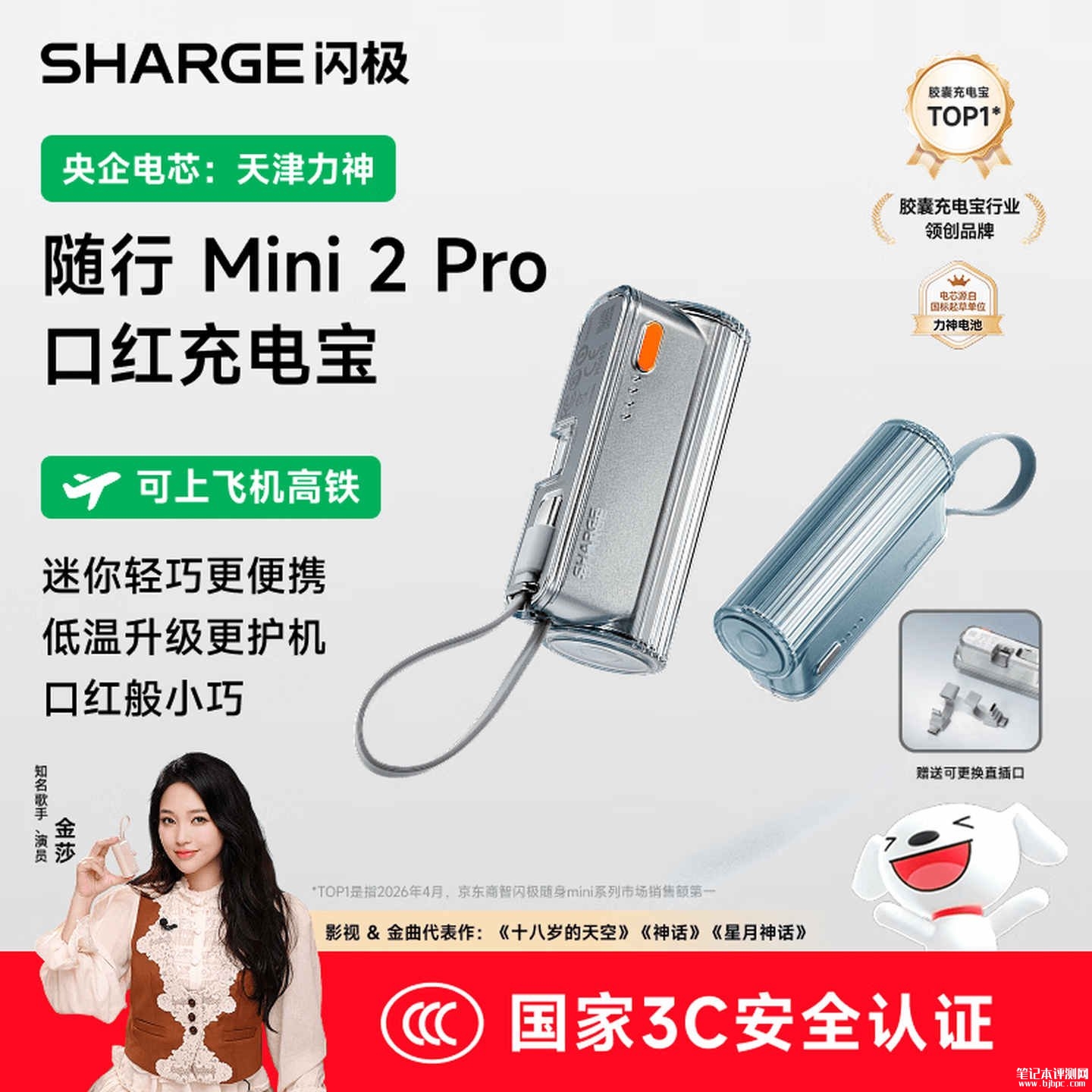 闪极随行Mini 2 Pro充电宝岩灰银上架销售 5800mAh硅碳负极+22.5W快充首发价格189元，笔记本评测网（bjbpc.com）