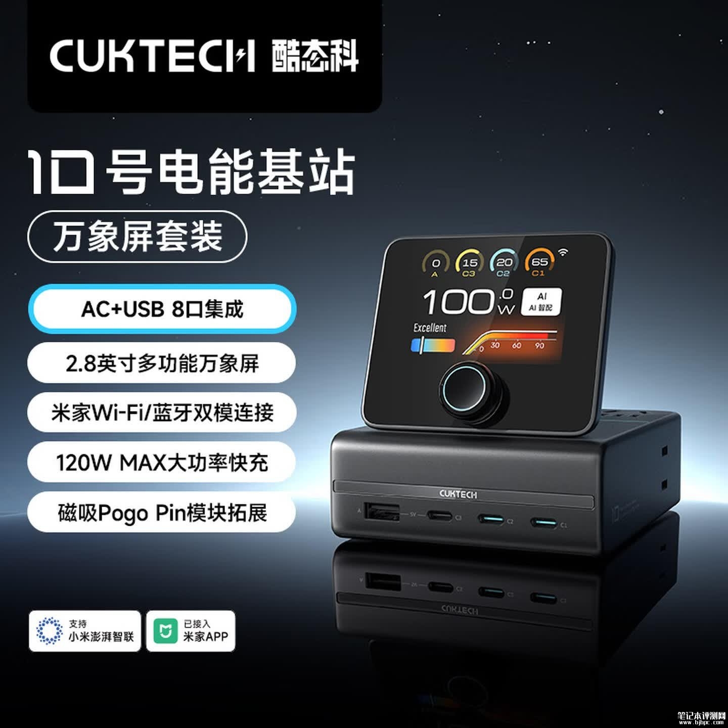 酷态科10号电能基站万象屏套装上架销售:2500W MAX+120W USB+米家智能互联价格299元,笔记本评测网(bjbpc.com)