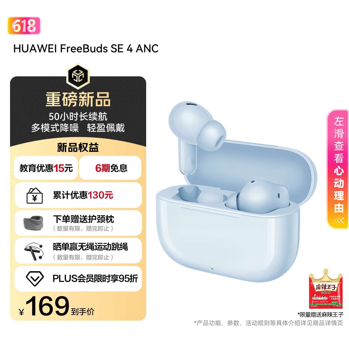 华为FreeBuds SE 4 ANC新配色海岛蓝上架销售:4.3g轻量设计24dB降噪价格169元,笔记本评测网(bjbpc.com)