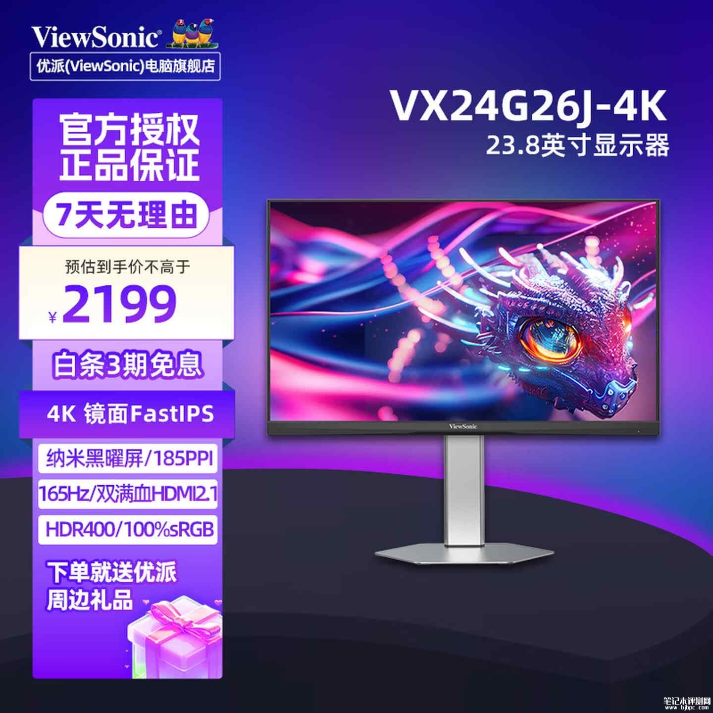 优派VX24G26J显示器上架销售 24英寸+4K 160Hz价格2199元，笔记本评测网（bjbpc.com）