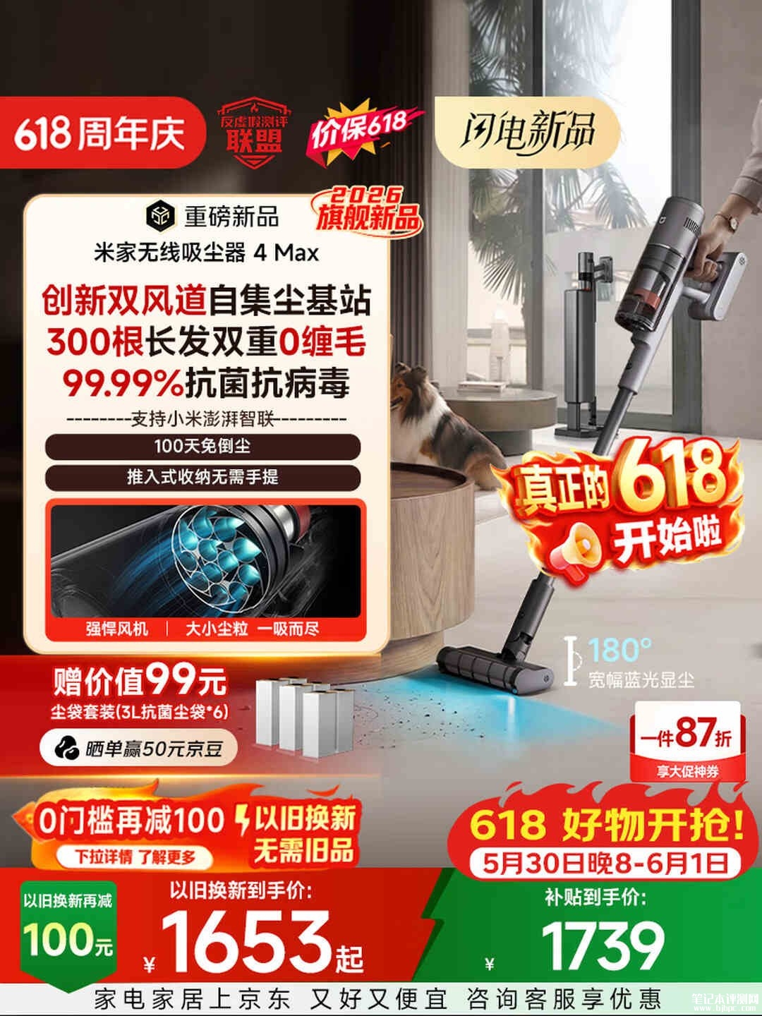 小米米家无线吸尘器 4 Max 新品:280AW吸力+180°蓝光显尘首发优惠价格1738.56元,笔记本评测网(bjbpc.com)