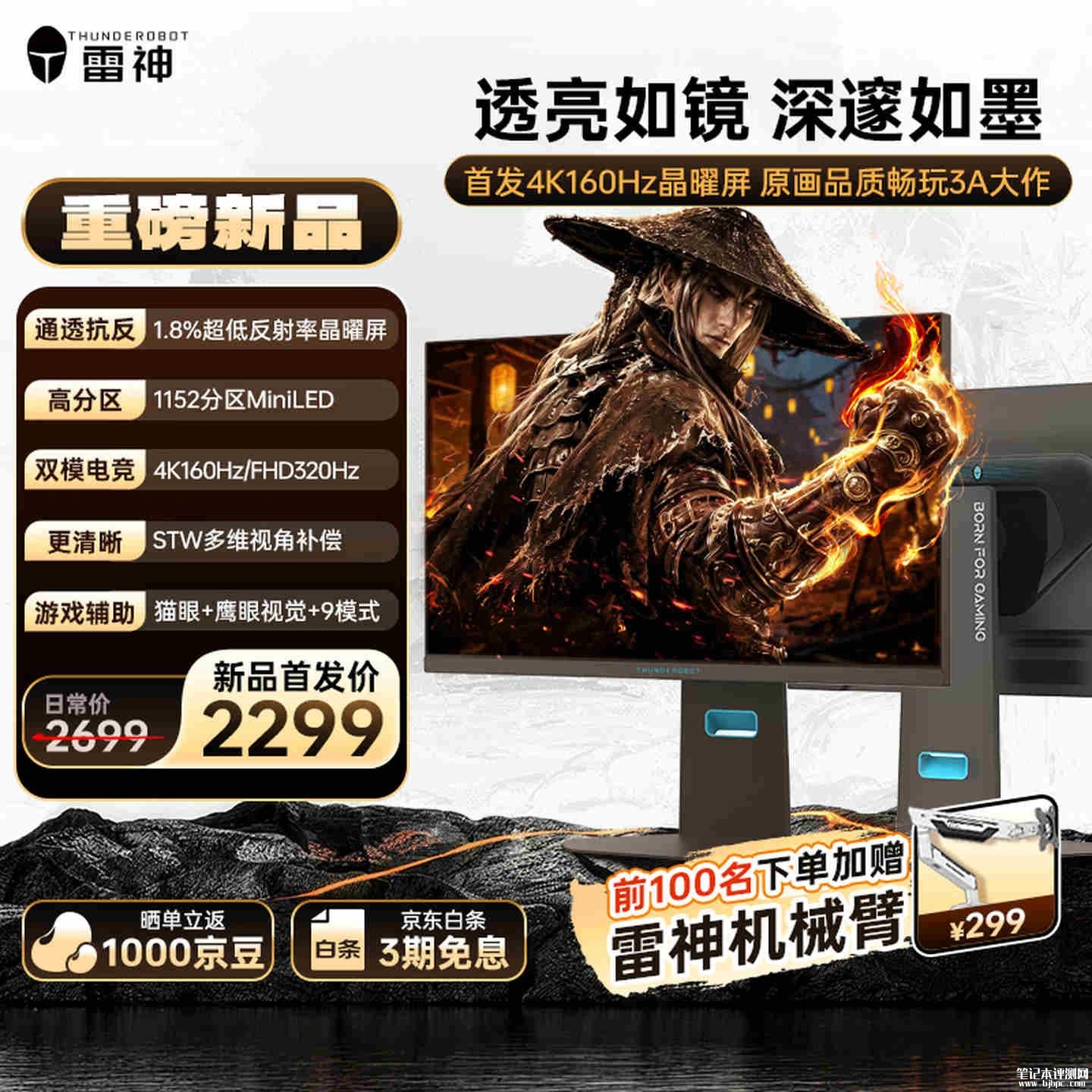 雷神CU27F160M-EVO显示器上架销售：27英寸MiniLED+4K 160Hz/FHD 320Hz首发价格2299元，笔记本评测网（bjbpc.com）