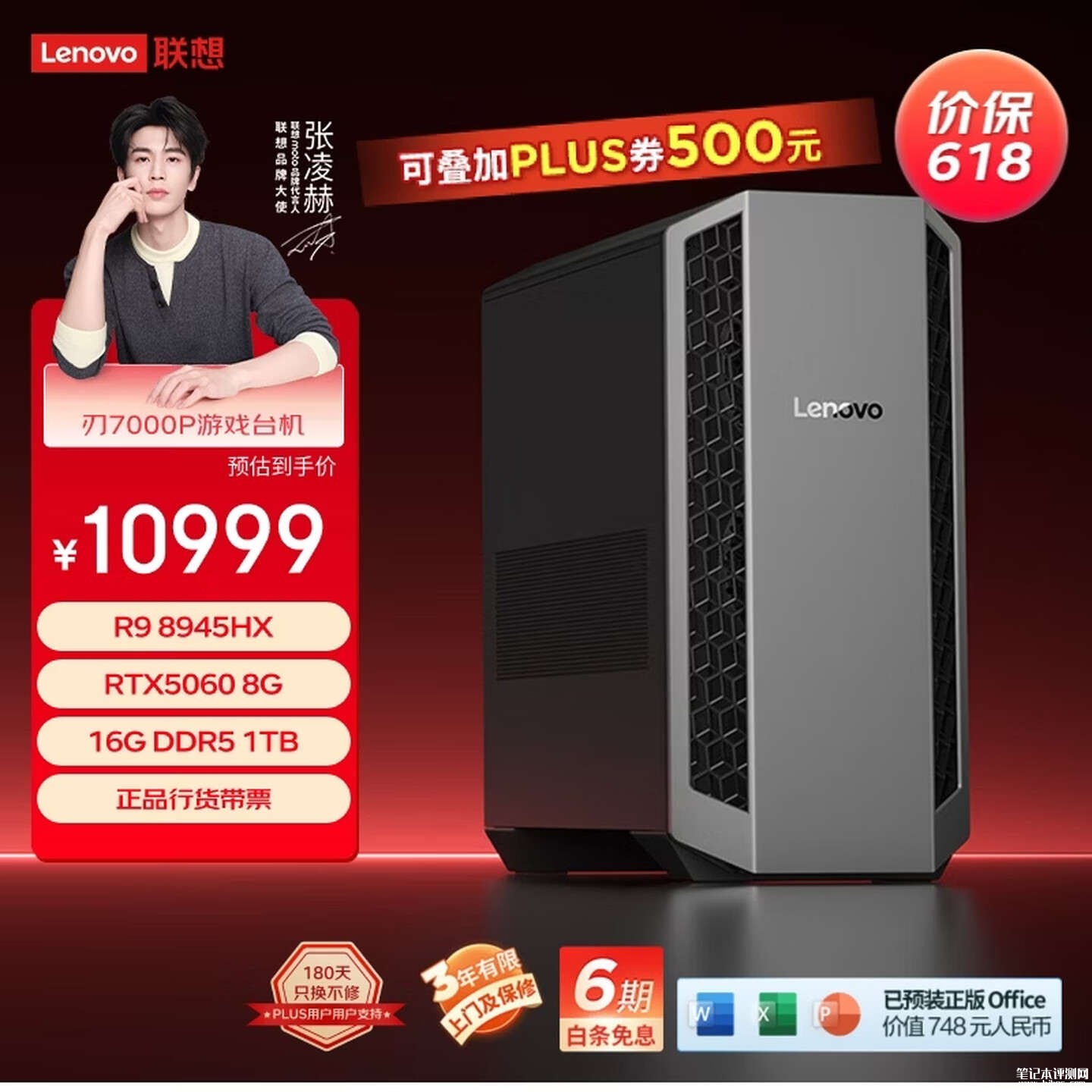 联想刃7000P台式机新配置上架销售:搭载R9 8945HX+RTX5060/5060Ti价格10999元起,笔记本评测网(bjbpc.com)