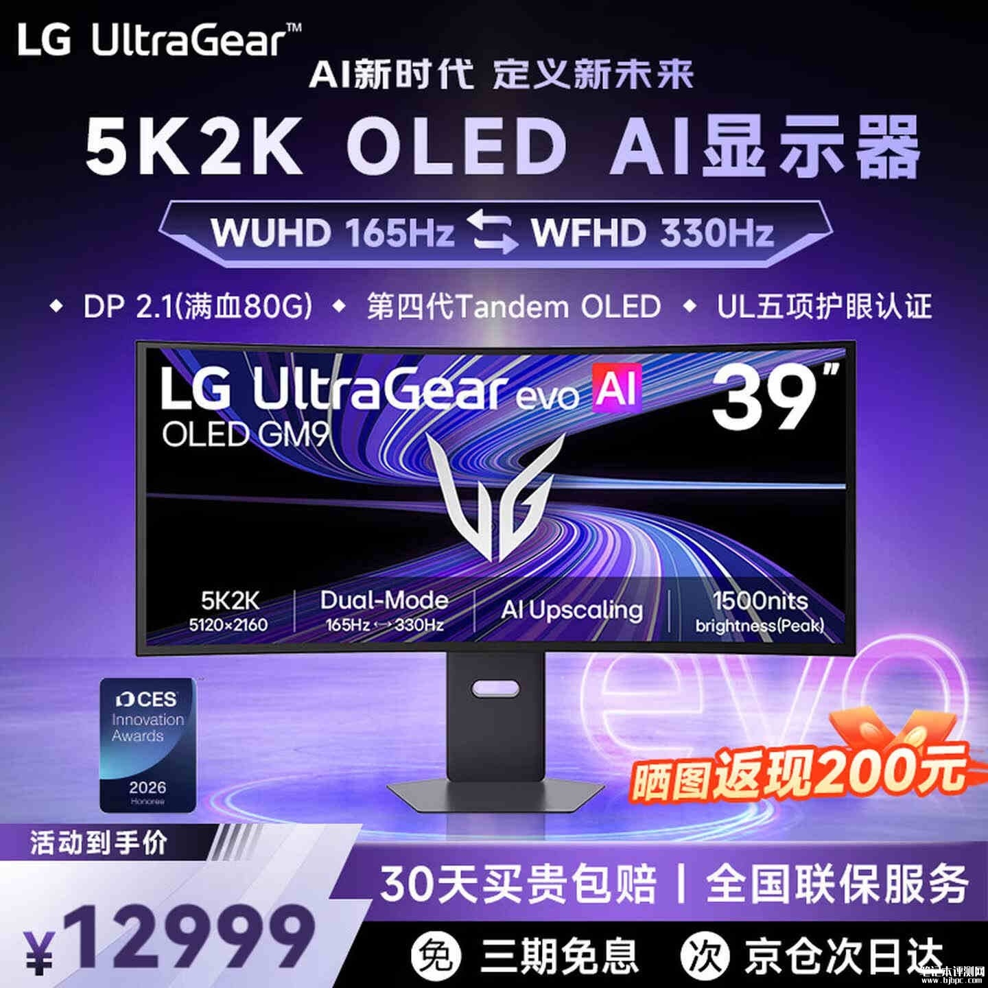LG 39GX950B曲面显示器上架销售：39英寸+5120×2160分辨率165Hz与2560×1080分辨率330Hz双模12999元，笔记本评测网（bjbpc.com）