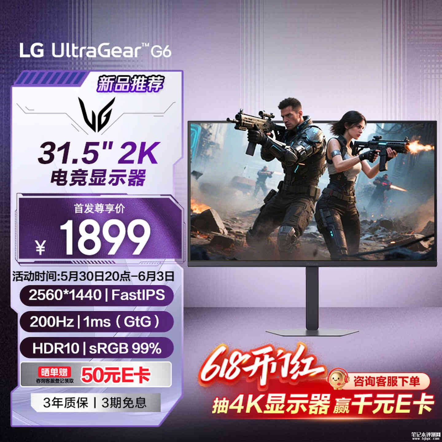 LG UltraGear G6 32G620B显示器上架销售:31.5寸+2K 200Hz价格1899元,笔记本评测网(bjbpc.com)