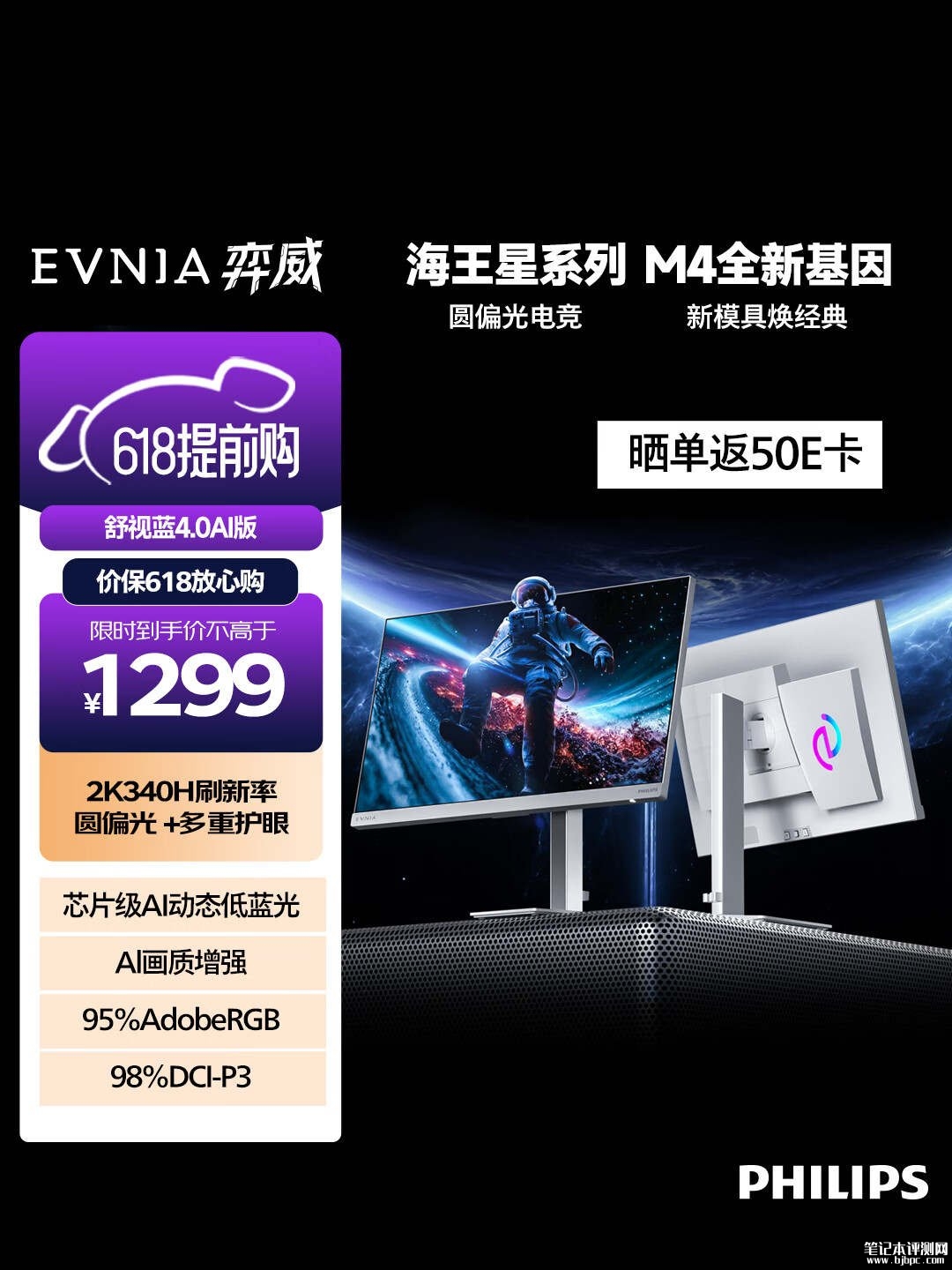 飞利浦27M4P5501U显示器上架销售:27英寸+2K 340Hz价格1299元,笔记本评测网(bjbpc.com)