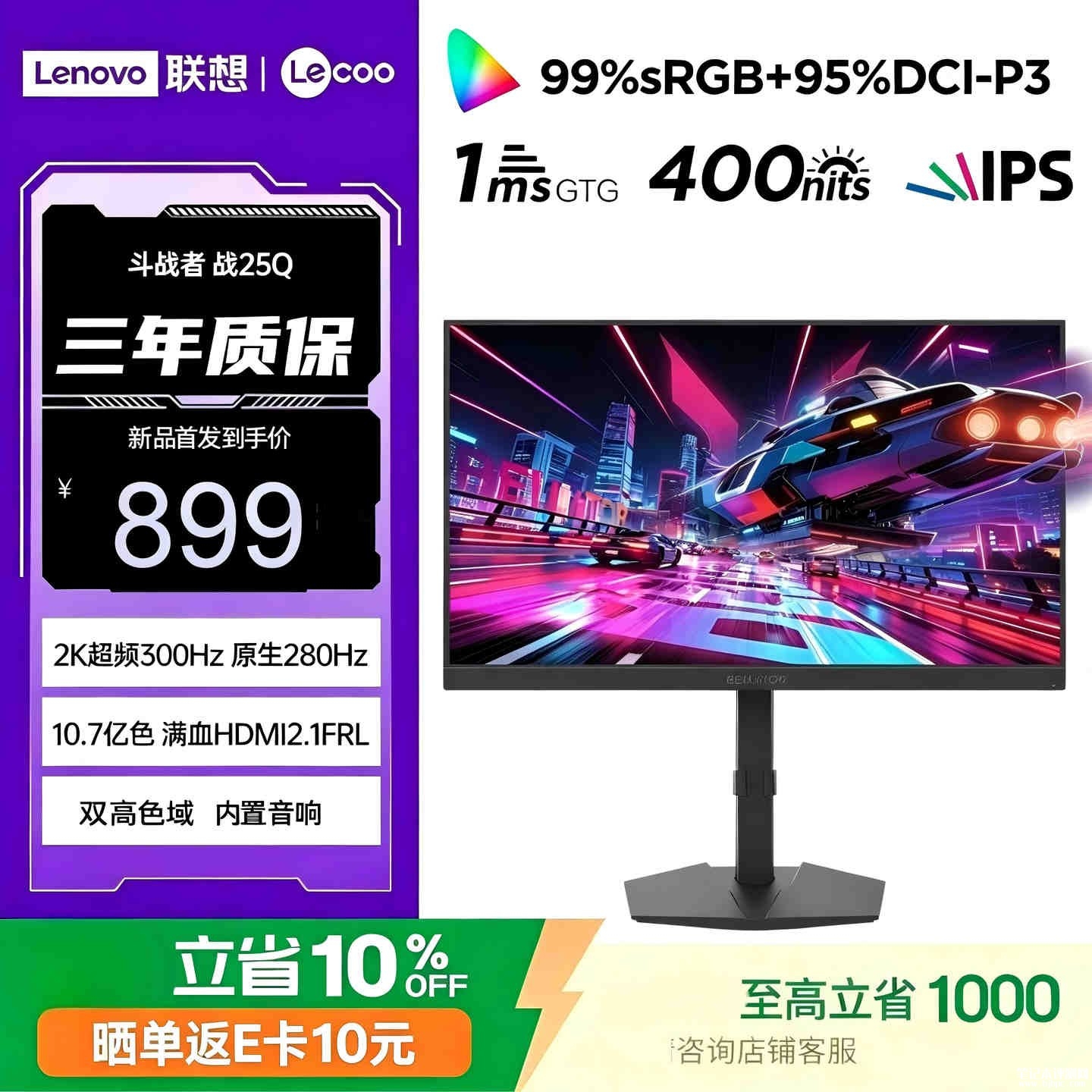 联想来酷斗战者战25Q显示器上架销售 24.5英寸+2K 300Hz超频价格999元,笔记本评测网(bjbpc.com)