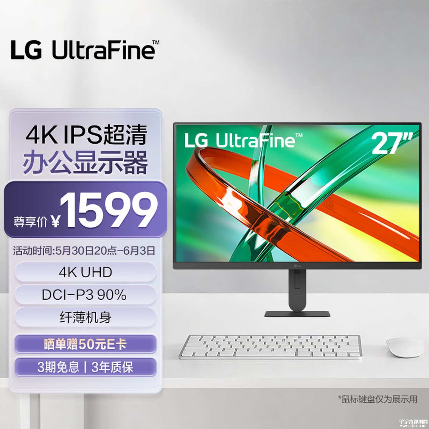 LG 27U711B显示器上架销售 27英寸+4K 60Hz首发价格1499元,笔记本评测网(bjbpc.com)