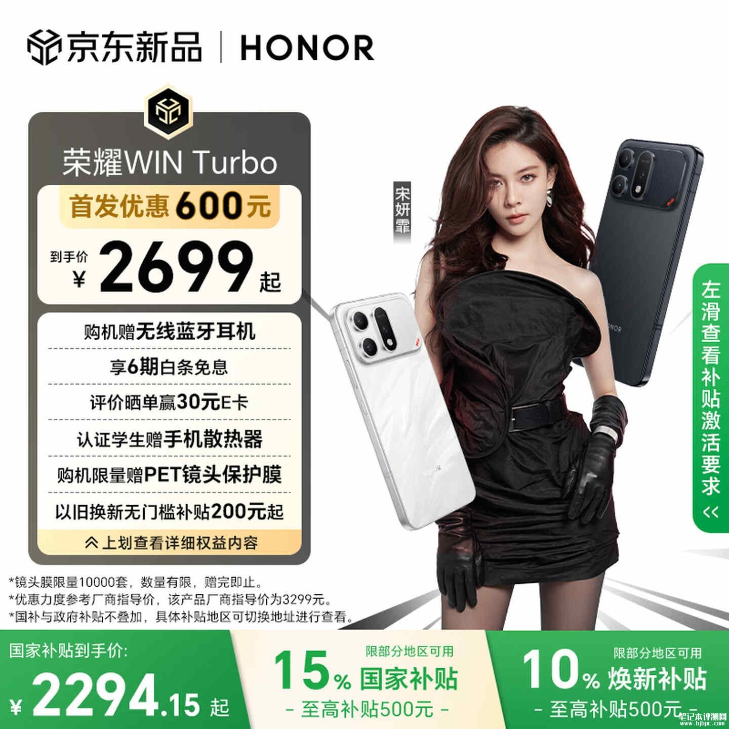 荣耀WIN Turbo手机发布：天玑8500竞速版处理器+10000mAh电池国补价格2294.15起，笔记本评测网（bjbpc.com）