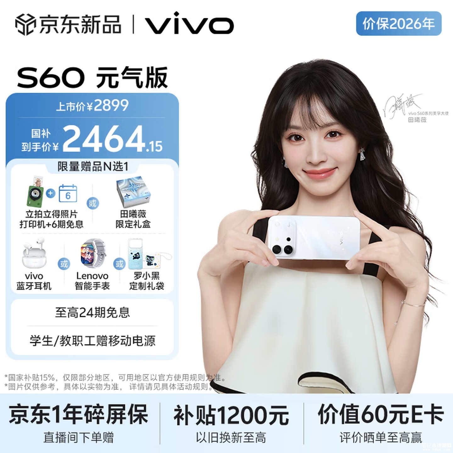 vivo S60系列手机上架销售：主打4K Live图拍摄+7200mAh蓝海电池价格2899元起，笔记本评测网（bjbpc.com）