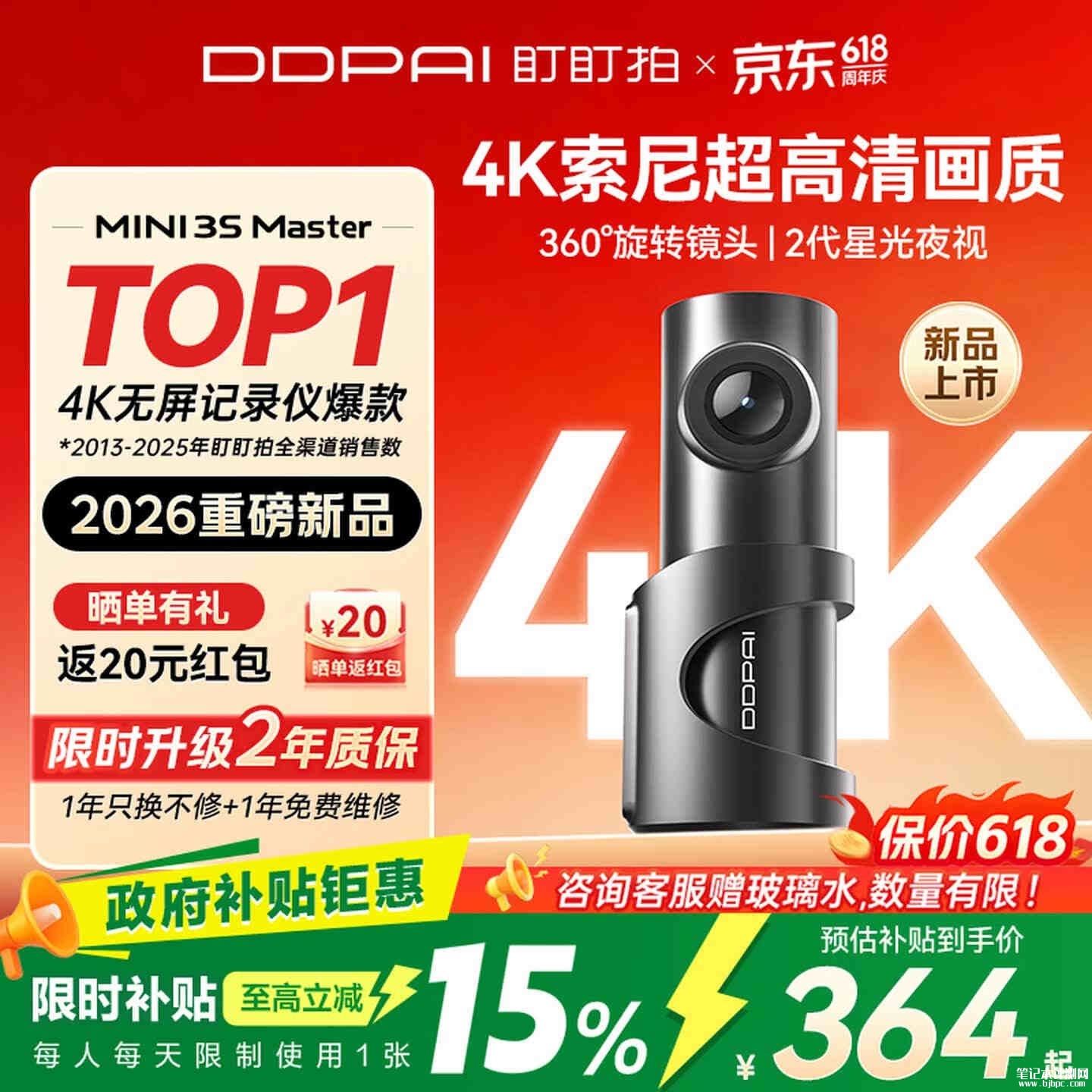 盯盯拍行车记录仪MINI 3S Master开售:索尼IMX678传感器4K录制智能降压防亏电首发价格439元,笔记本评测网(bjbpc.com)