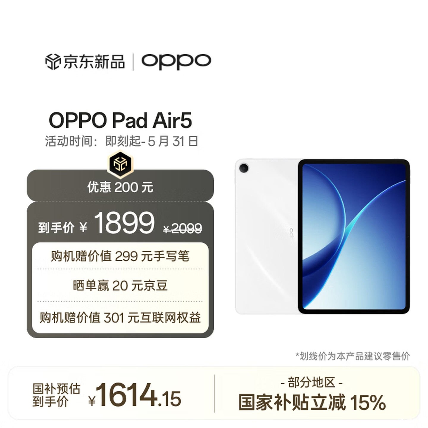 OPPO Pad Air5平板新配色星动白上架销售 12.1英寸120Hz屏幕+搭载天玑7300Ultra价格2099元起,笔记本评测网(bjbpc.com)
