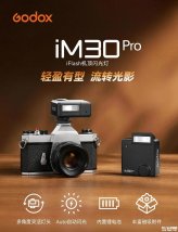 神牛iM30 Pro迷你机顶闪光灯发布：支持自动闪光兼容胶片相机价格239元
