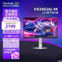 优派VX24G26J显示器上架销售 24英寸+4K 160Hz价格2199元