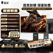 雷神CU27F160M-EVO显示器上架销售：27英寸MiniLED+4K 160Hz/FHD 320Hz首发价格2299元