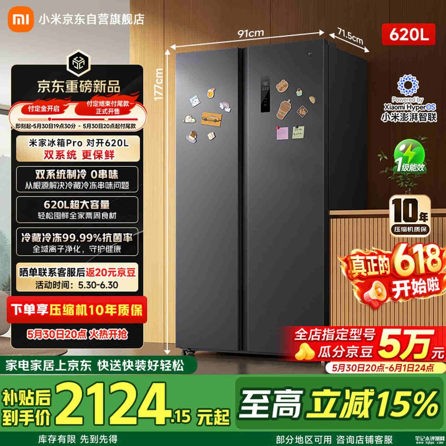 小米米家冰箱Pro对开620L上架销售:双系统双循环价格2499元,笔记本评测网(bjbpc.com)