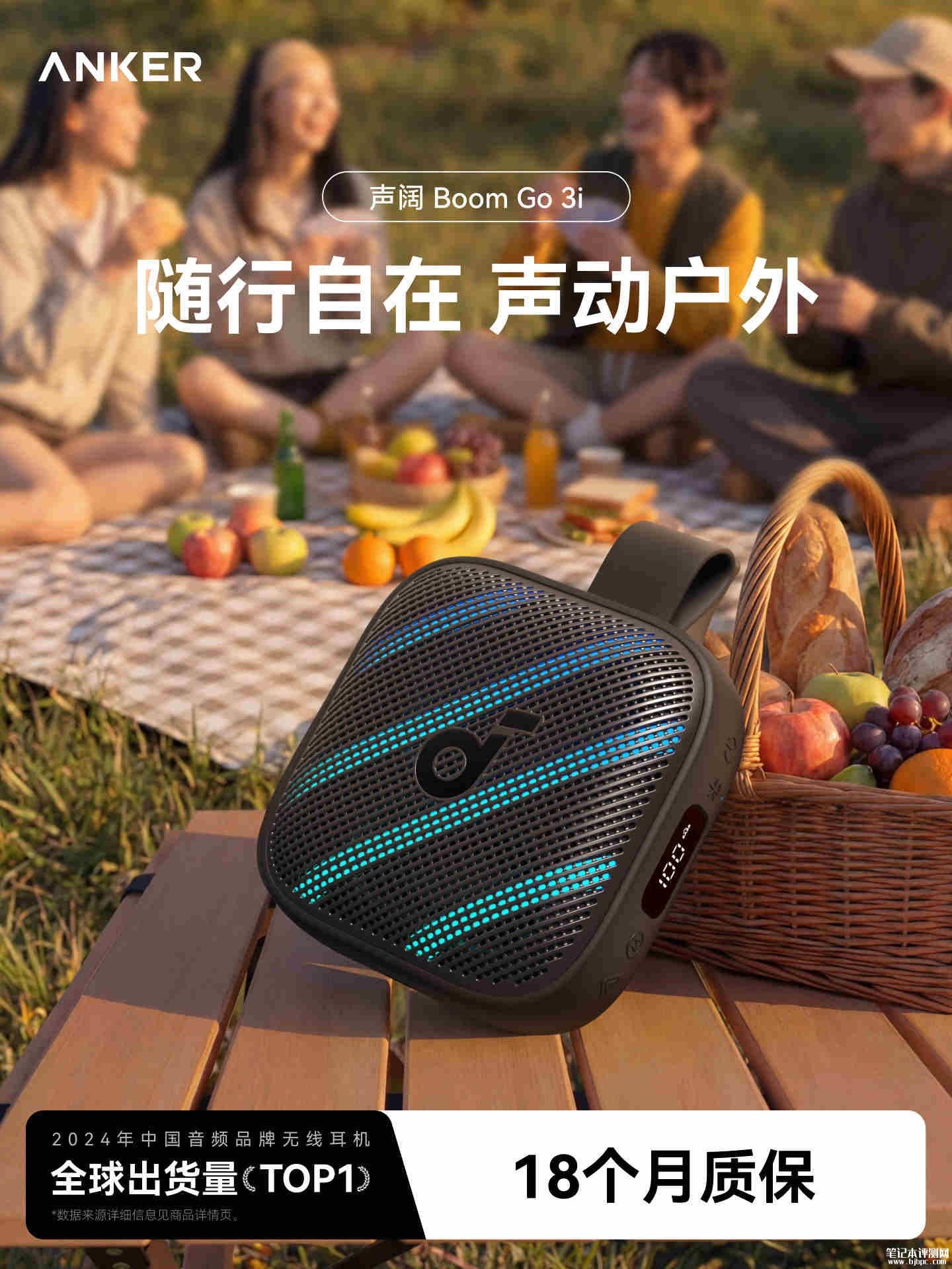 安克声阔Soundcore Boom Go 3i蓝牙音箱上架销售:15W扬声器IP68防水价格524元,笔记本评测网(bjbpc.com)