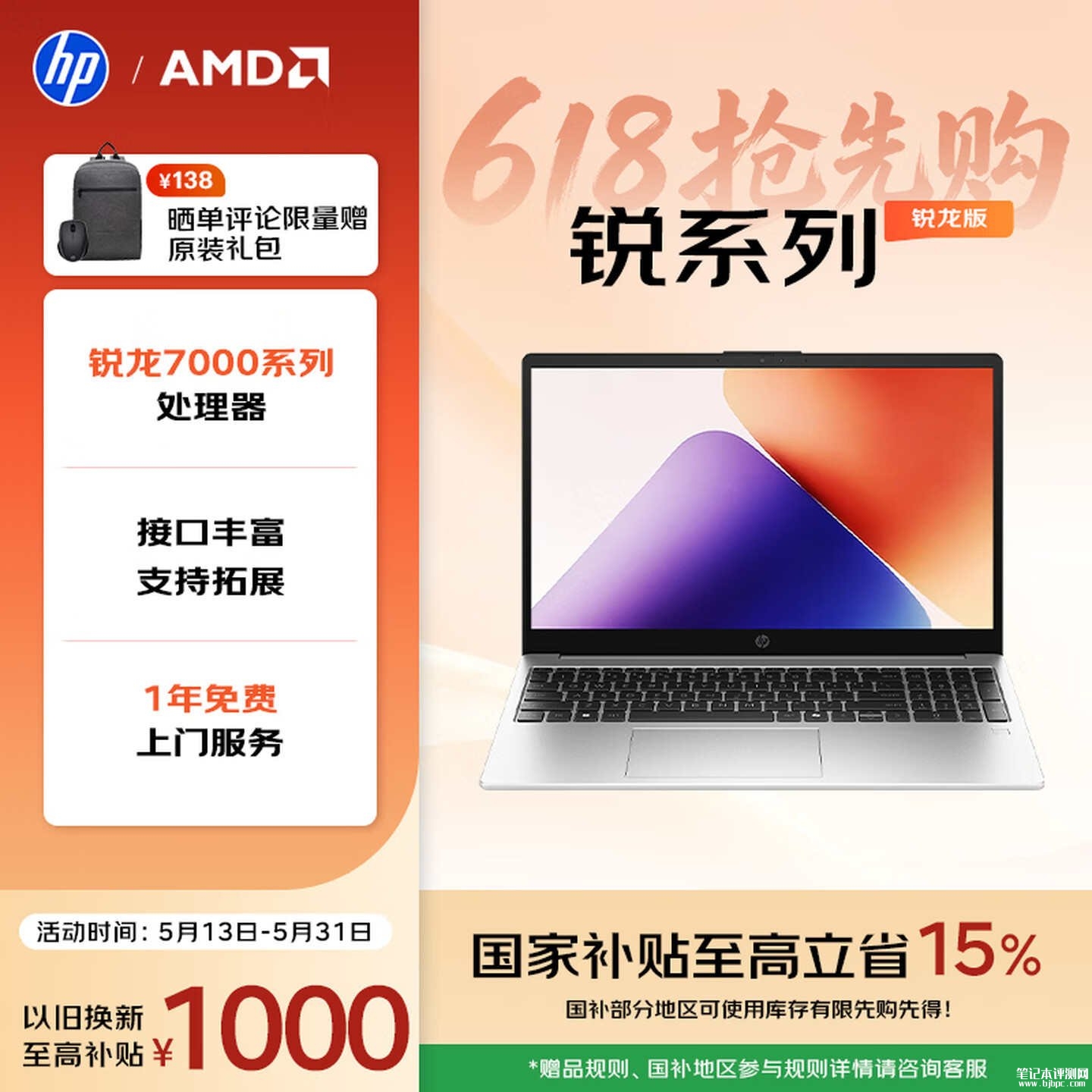 惠普新款锐15笔记本上架销售:1.66kg超薄独立数字小键盘价格4499元起,笔记本评测网(bjbpc.com)