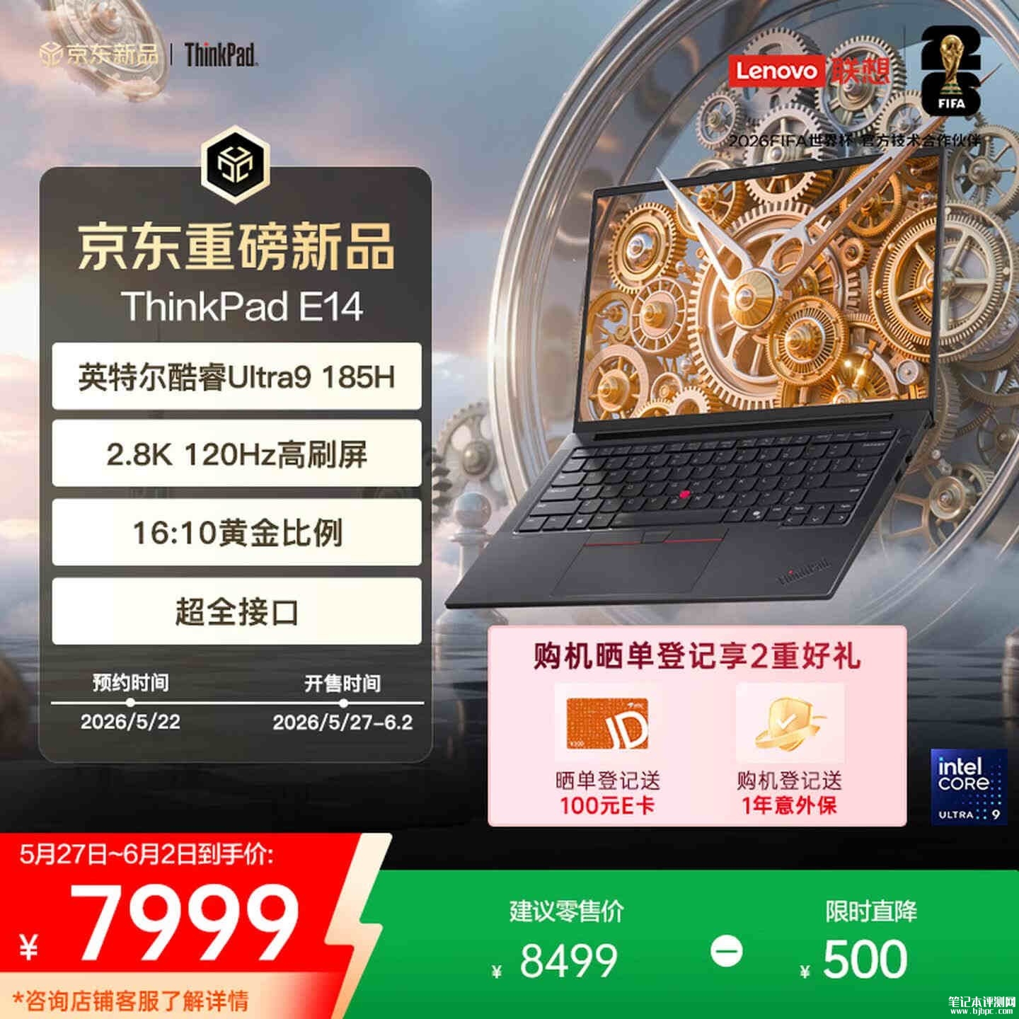 联想ThinkPad E14/E16 2026款轻薄本上架销售：E14 7999元起E16 8999元起，笔记本评测网（bjbpc.com）