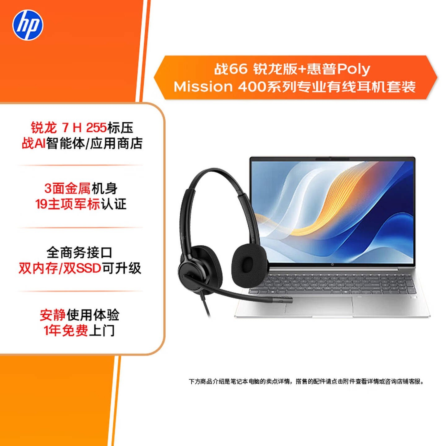 惠普战66笔记本AMD版上架销售:16英寸2.5K屏120Hz+锐龙 7 H 255处理器价格5899元,笔记本评测网(bjbpc.com)