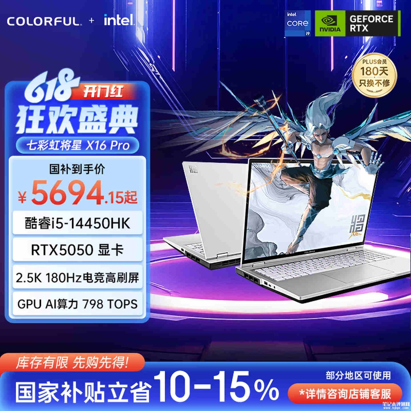 七彩虹将星X16 Pro游戏本新配置上架销售:酷睿i5-14450HX+RTX5050/5070价格7199元,笔记本评测网(bjbpc.com)