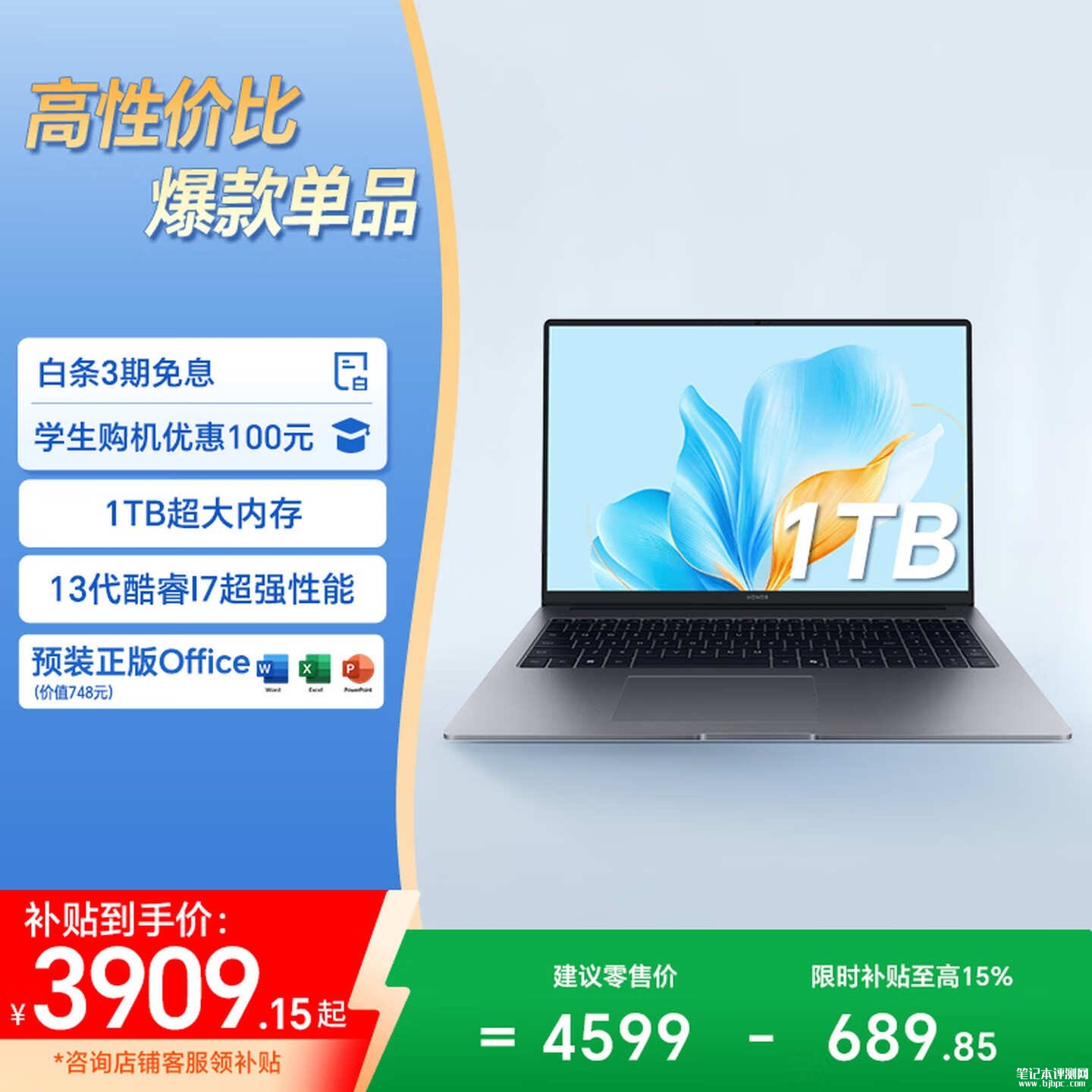 荣耀笔记本 X16 2025(i7-13620H 16G 1T)国补价格仅需3909.15元,笔记本评测网(bjbpc.com)