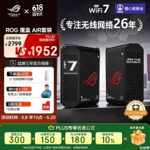 华硕ROG魔盒Air路由器套装上架销售：全屋WiFi+7200Mbps国补价格1952.1元