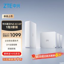 中兴星云PoE子母路由上架销售：1拖3套装+3000Mbps Wi-Fi6价格1099元