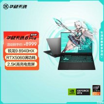 华硕天选6 Pro 锐龙版 2026款笔记本上架销售：锐龙9 8940HX+RTX5060价格8999元