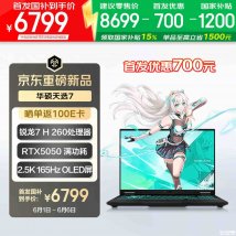 华硕天选7标准版上架销售：锐龙 7 H 260+RTX5050/5060价格7999元起