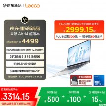 联想来酷Air14笔记本上架销售：酷睿5 315处理器+12GB+512GB价格首发优惠价格2999.15元