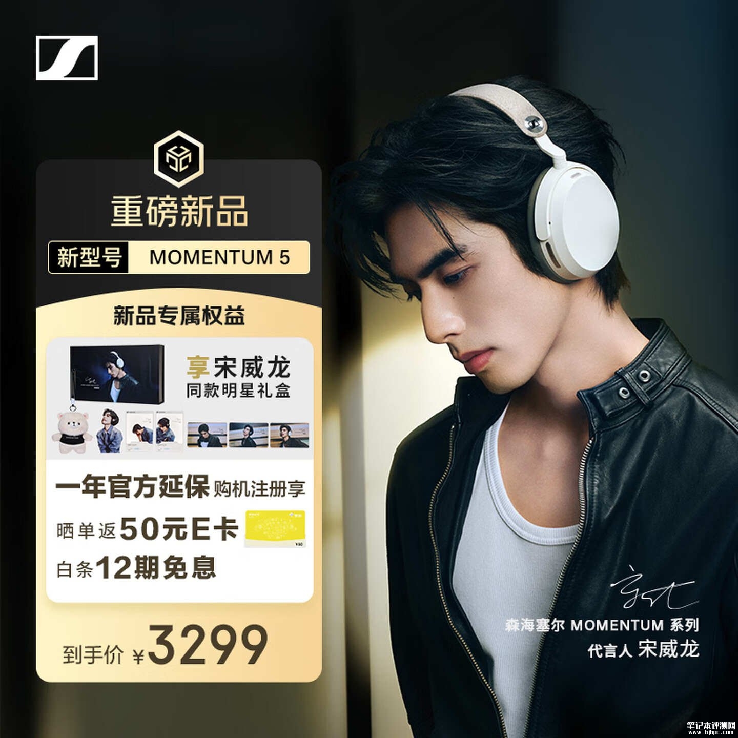 森海塞尔MOMENTUM 5头戴式耳机上架销售:aptX Lossless无线无损价格3299元,笔记本评测网(bjbpc.com)