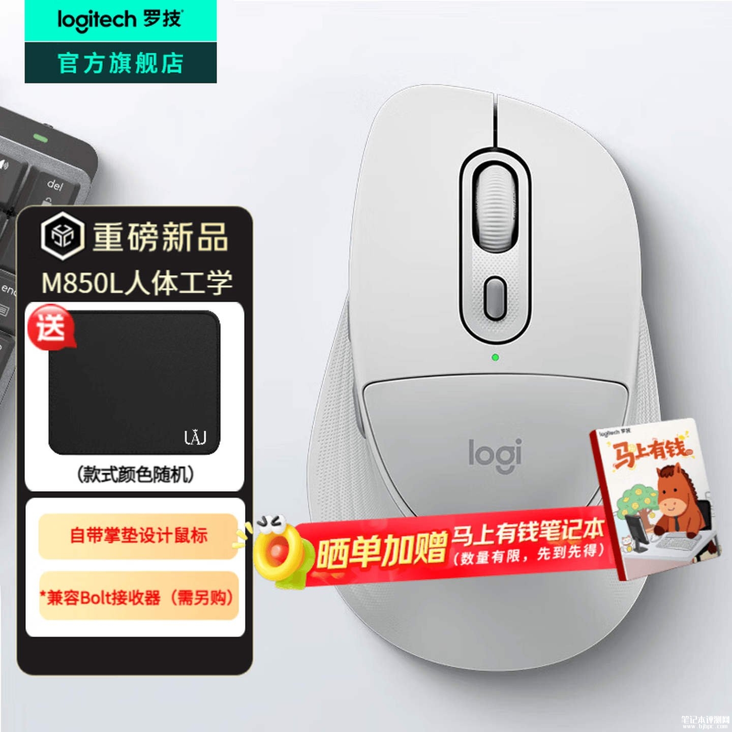 罗技M850L鼠标上架销售：首款掌垫鼠标+SmartWheel滚轮，跨平台兼容首发价格280.72元，笔记本评测网（bjbpc.com）