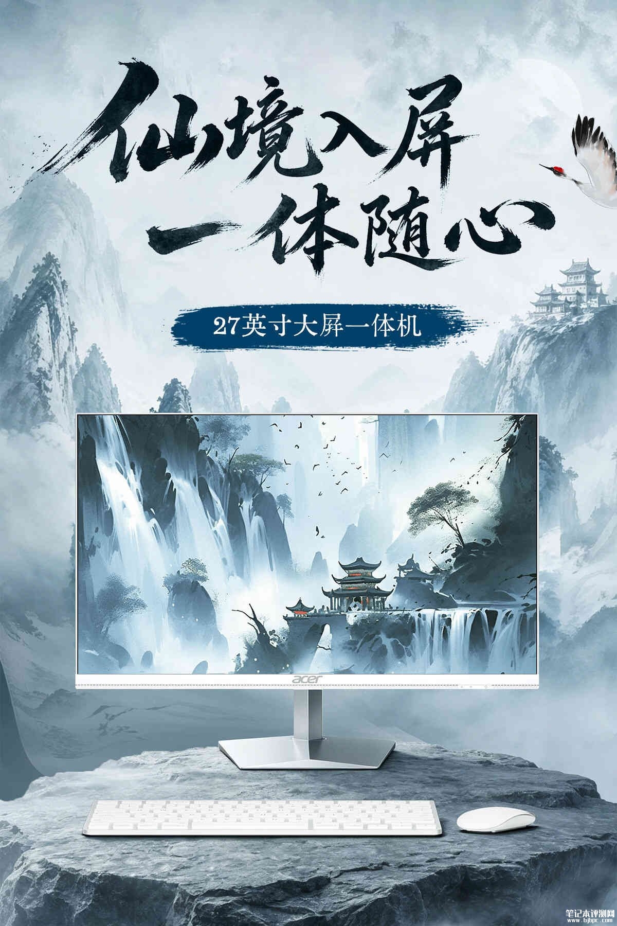 宏碁非凡GO 2026款一体机新配色淡雅白上架销售：27英寸2K面板+i5-12450H处理器价格3899元起，笔记本评测网（bjbpc.com）