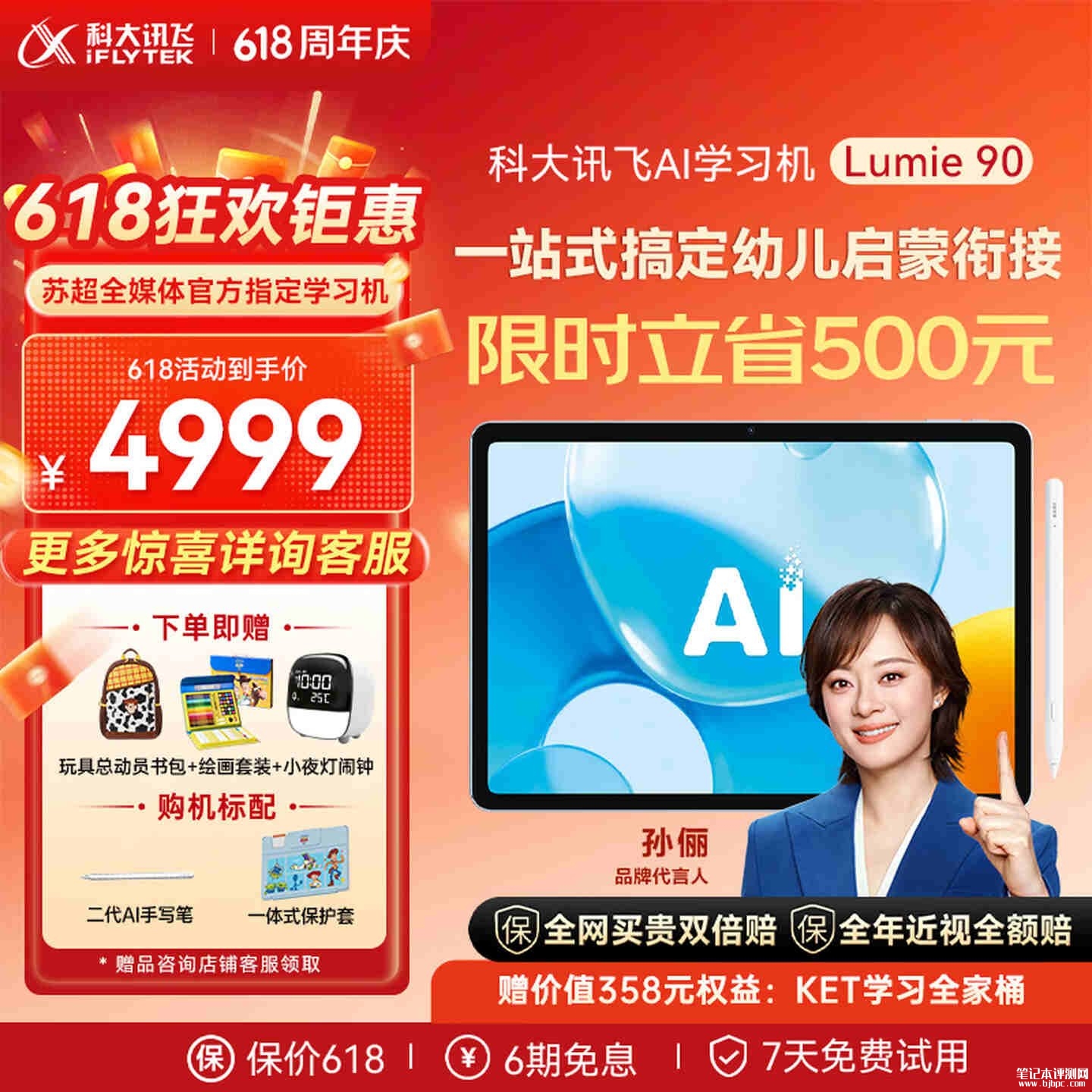 科大讯飞Lumie90玩具总动员定制款平板:13.2英寸2.4K屏+AI启蒙课价格4999元,笔记本评测网(bjbpc.com)