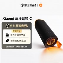 小米蓝牙音箱C开售：3D幻彩灯光+TWS串联+IP68防水政府补贴242.19元