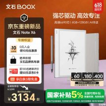 文石Note X6墨水屏读写办公本开售 10.3英寸+高通6690处理器价格3299元