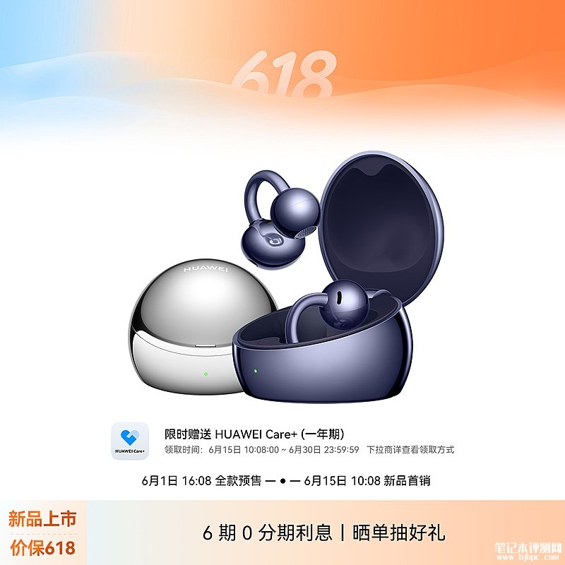 华为FreeClip 2耳夹耳机典藏版发布:周大福联名珠宝盒设计价格1499元,笔记本评测网(bjbpc.com)
