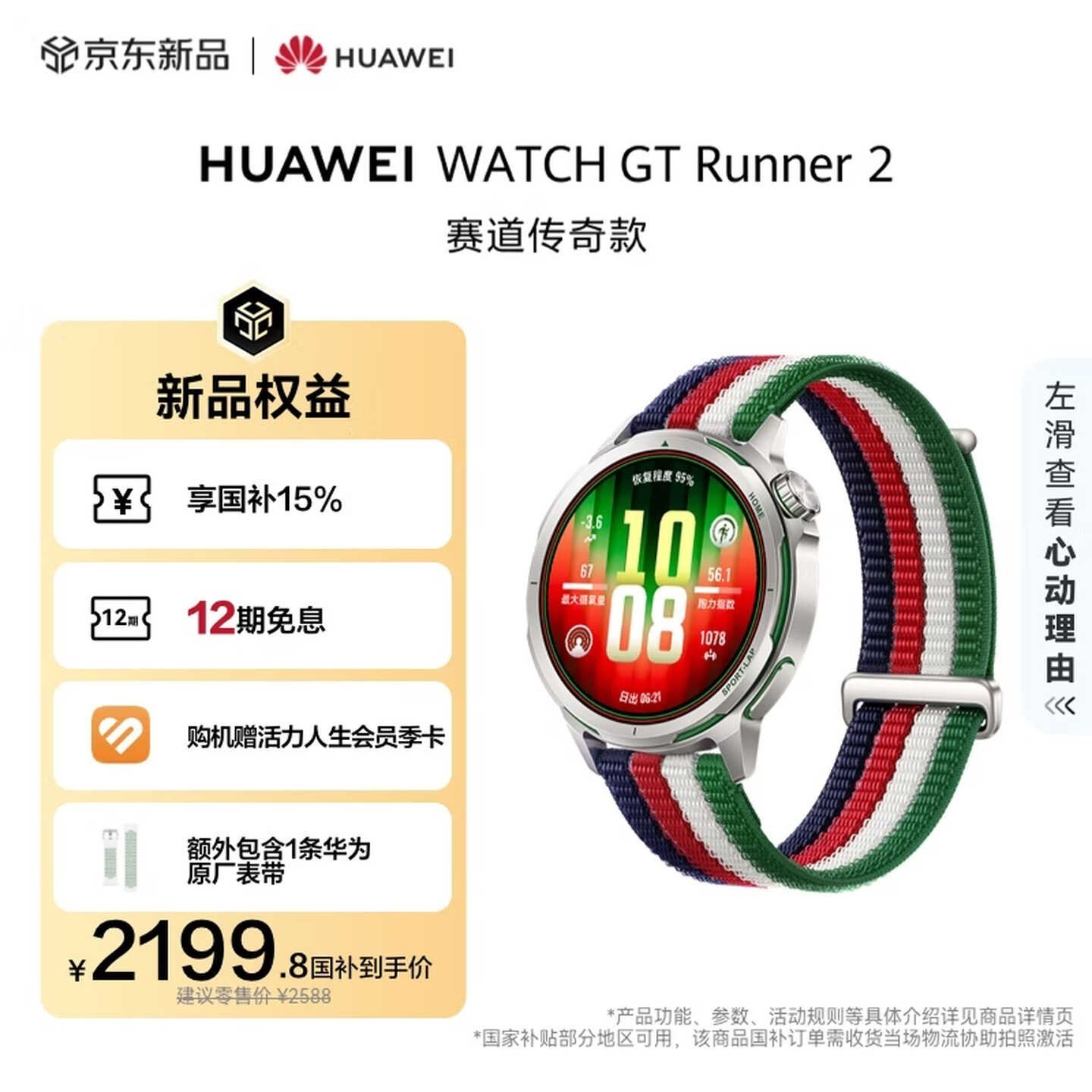 华为WatchGT Runner 2赛道传奇款上架销售:基普乔格代言价格2588元,笔记本评测网(bjbpc.com)