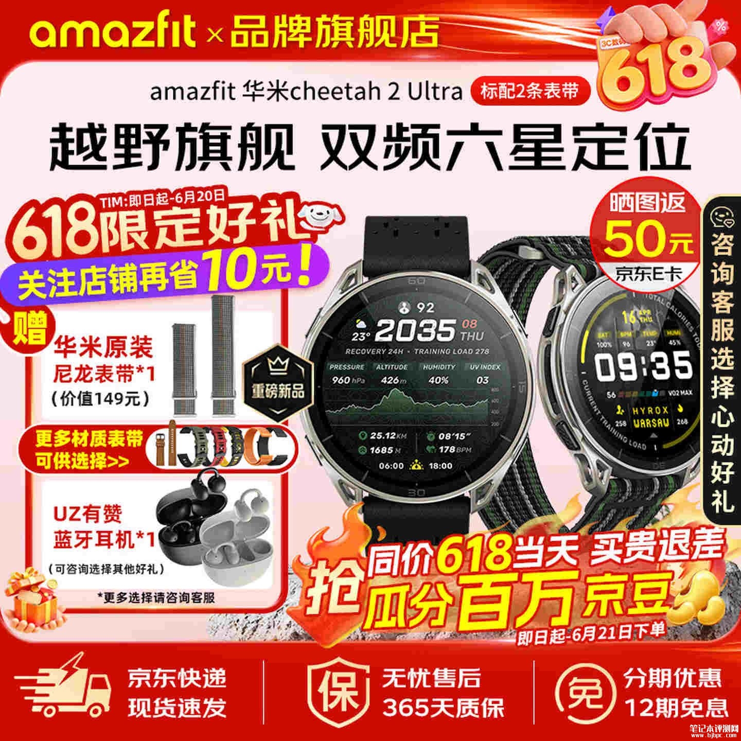 华米amazfit Cheetah 2 Ultra智能手表上架销售:蓝宝石表镜+六星定位越野跑表首发价格3899元,笔记本评测网(bjbpc.com)