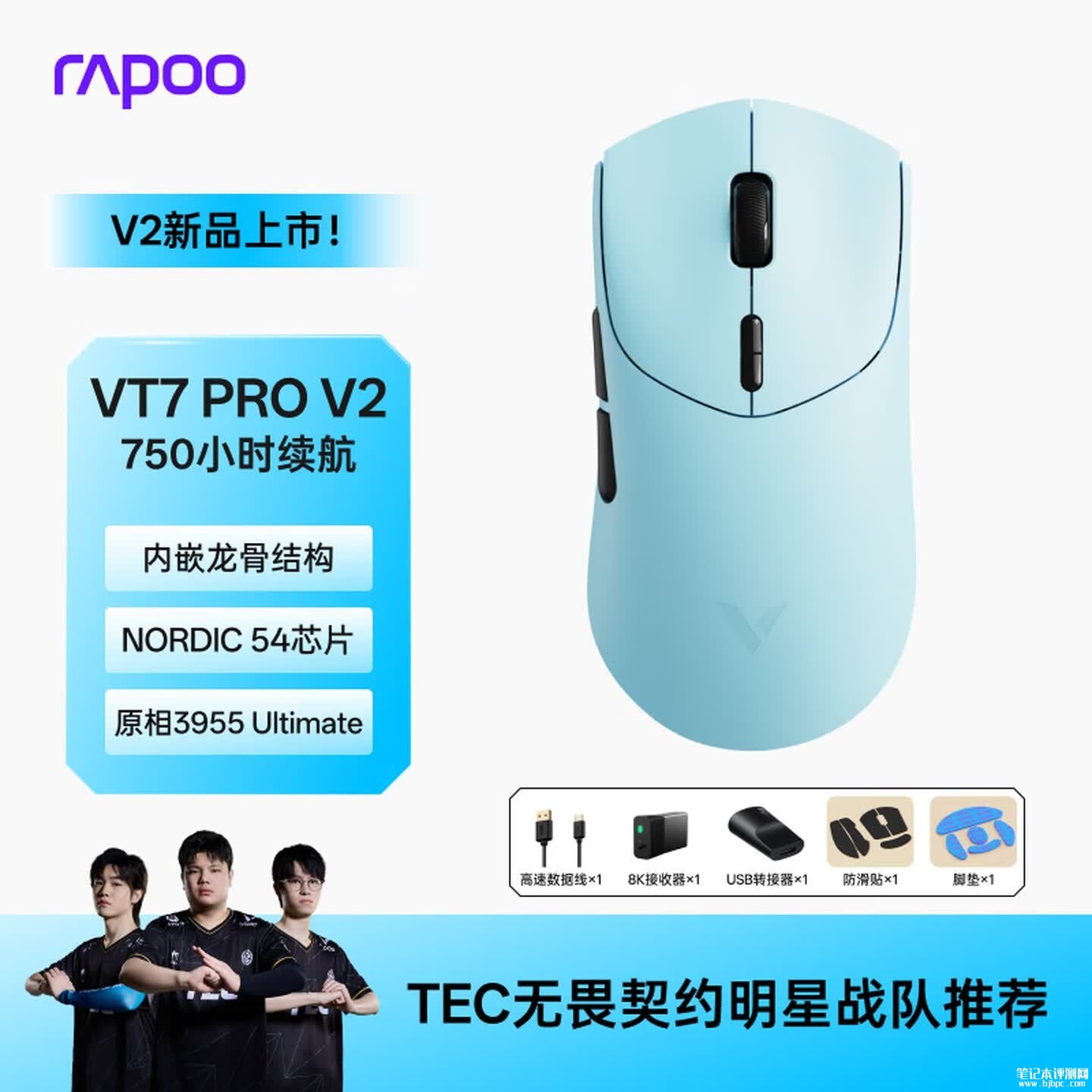 雷柏VT7PRO V2版中大手双模鼠标上架销售:PAW3955 Ultimate传感器价格299元,笔记本评测网(bjbpc.com)