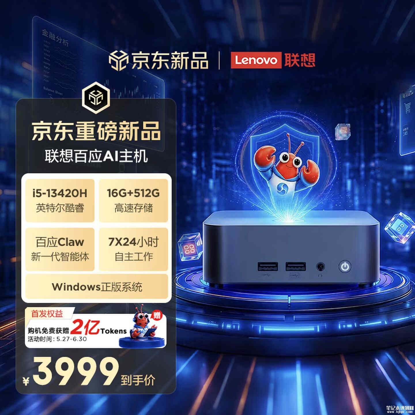 联想百应主机mini 100上架销售：搭载i5 13420H+16G+512G价格3999元，笔记本评测网（bjbpc.com）