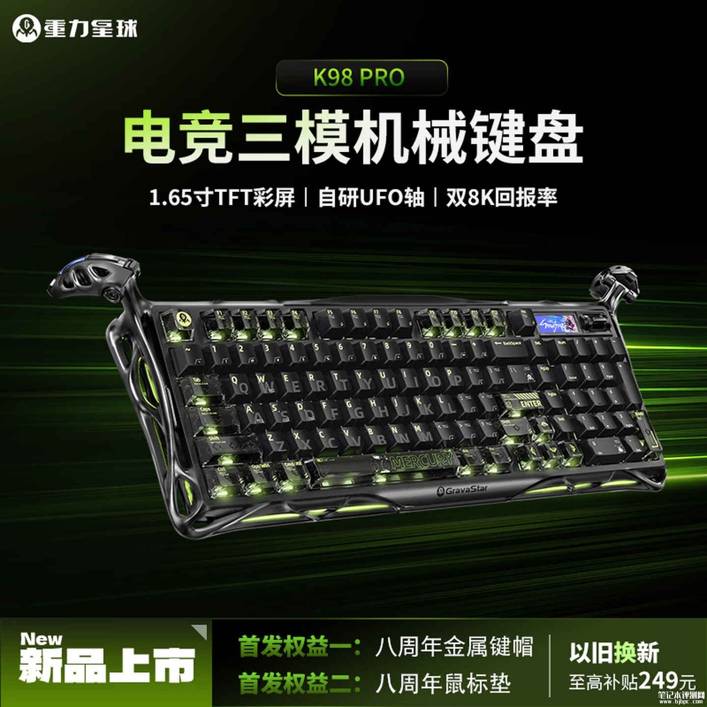 重力星球K98 PRO三模机械键盘上架销售:异形仿生主题设计价格1098元,笔记本评测网(bjbpc.com)